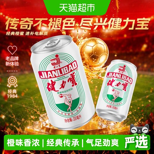健力宝橙蜜味运动饮料330ml*24罐
