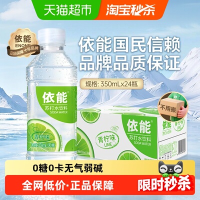 依能青柠味苏打水弱碱性水