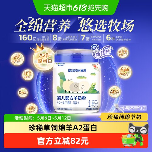 爱悠若特箐淳1段7倍OPO羊奶粉