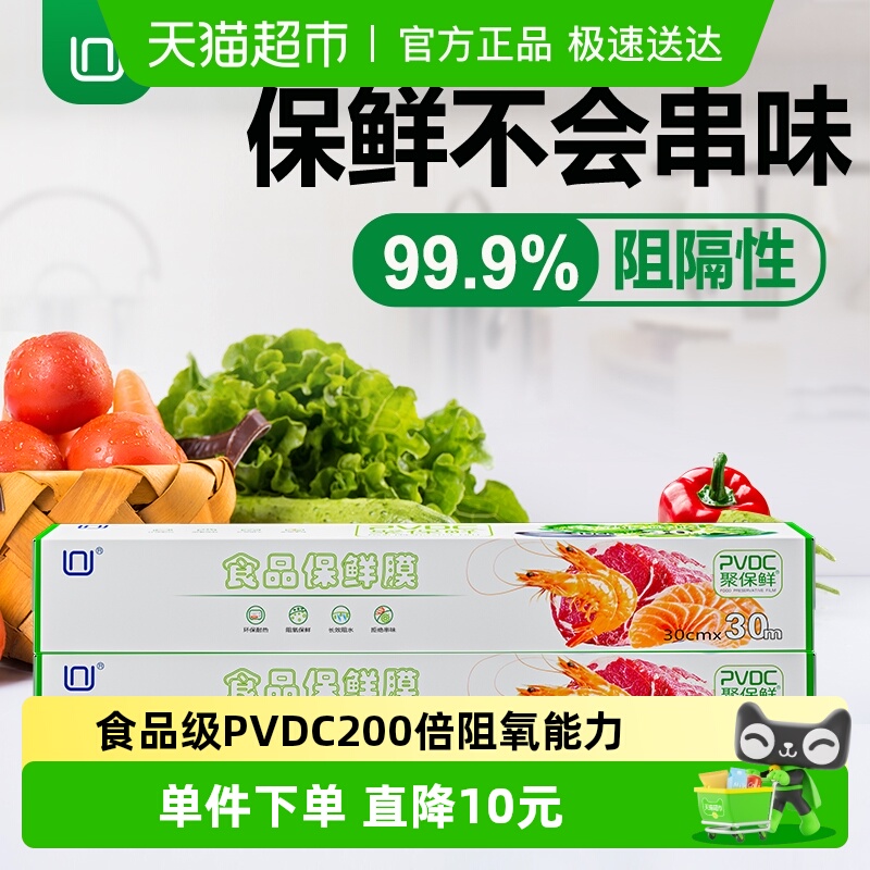 聚保鲜120米易撕保鲜膜30米×4盒