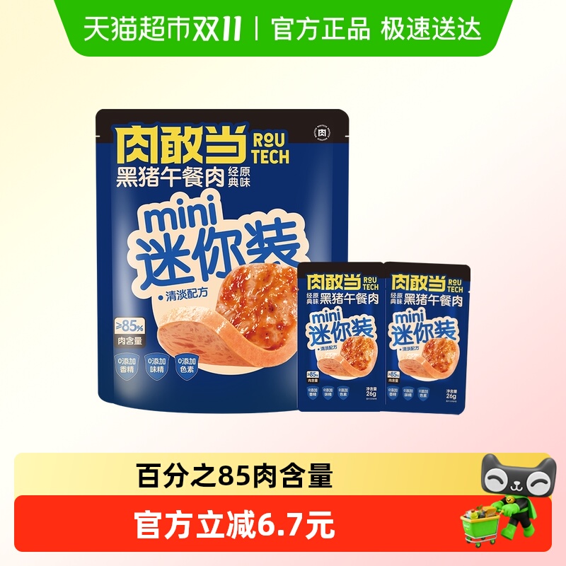 肉敢当黑猪火腿午餐肉软罐头