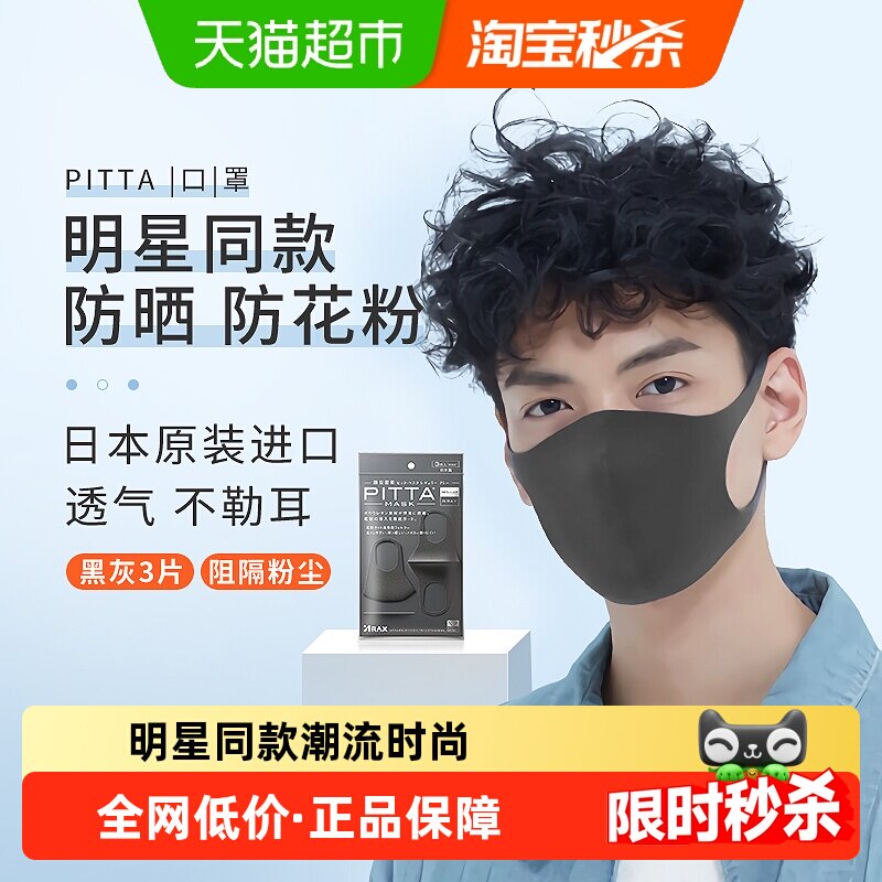 pitta日本原装进口防晒口罩成人可水洗不勒耳防止花粉侵入户外