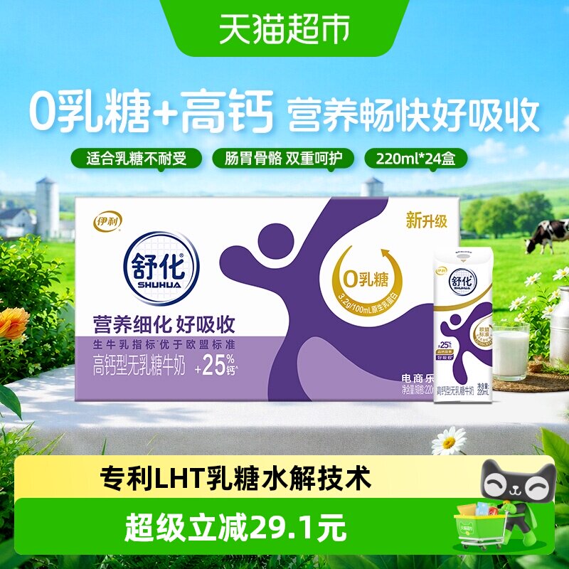 伊利舒化高钙无乳糖牛奶24盒图片