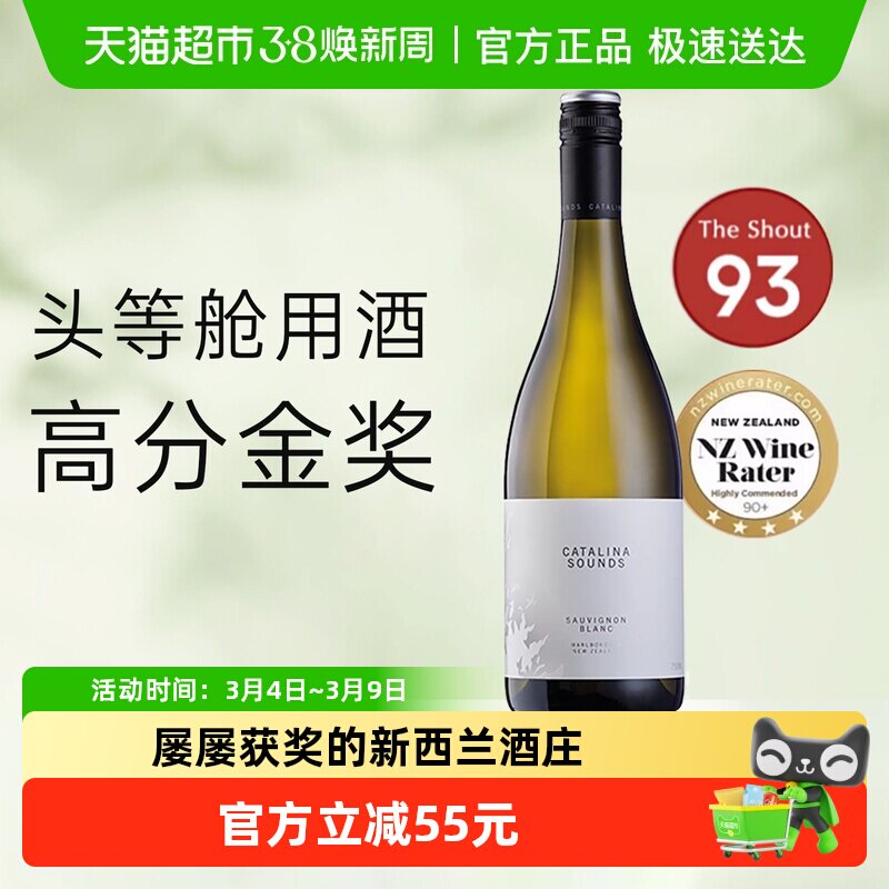 CatalinaSounds卡特琳娜之声新西兰马尔堡长相思干白葡萄酒750ml