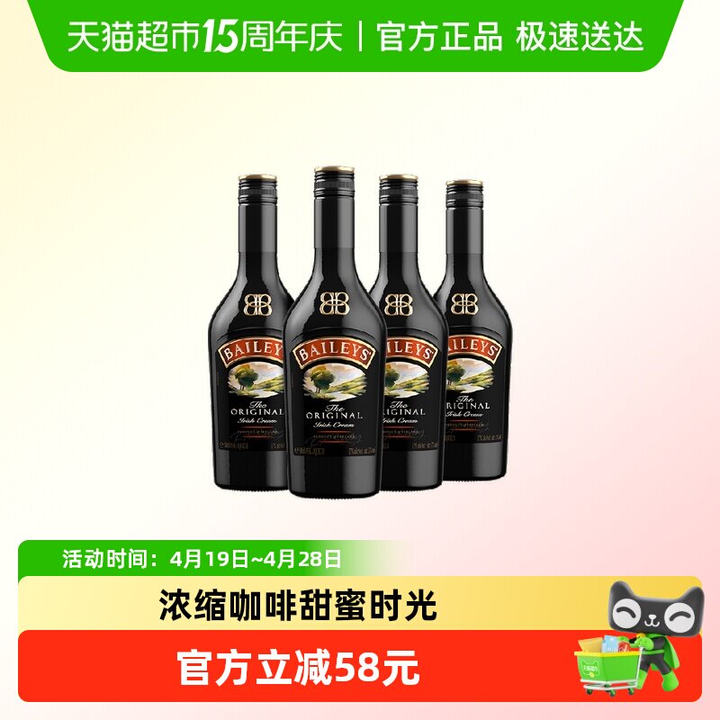 【进口】爱尔兰百利甜酒力娇酒原味500ml*4瓶便利店调酒利口酒