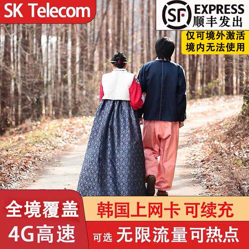 韩国高速流量手机上网卡