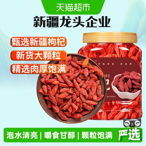 新边界宁夏枸杞子免洗