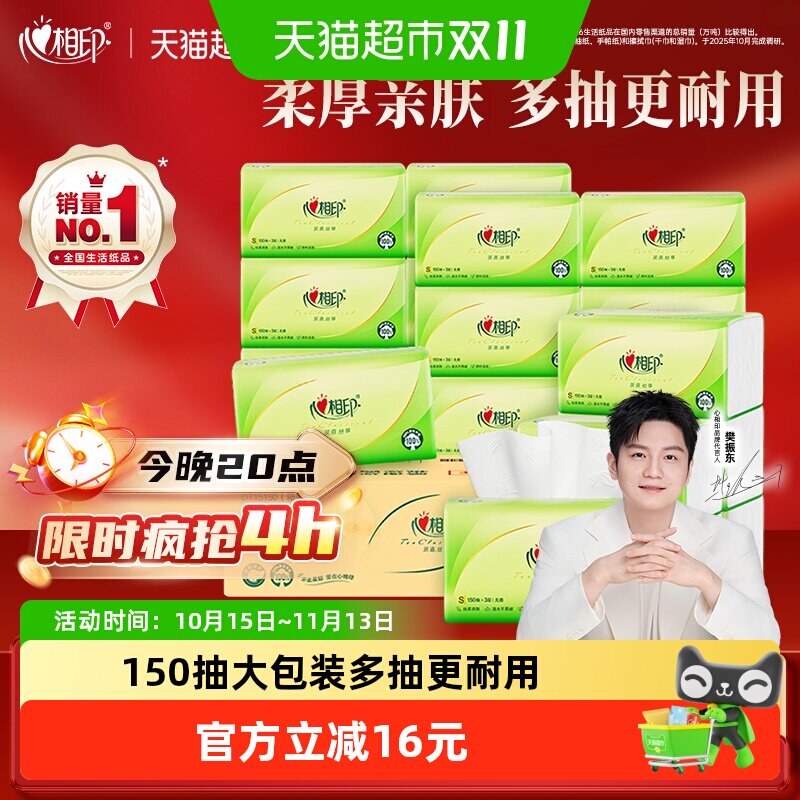 心相印茶语丝享抽纸3层S码卫生纸巾家用餐巾纸整箱实惠装