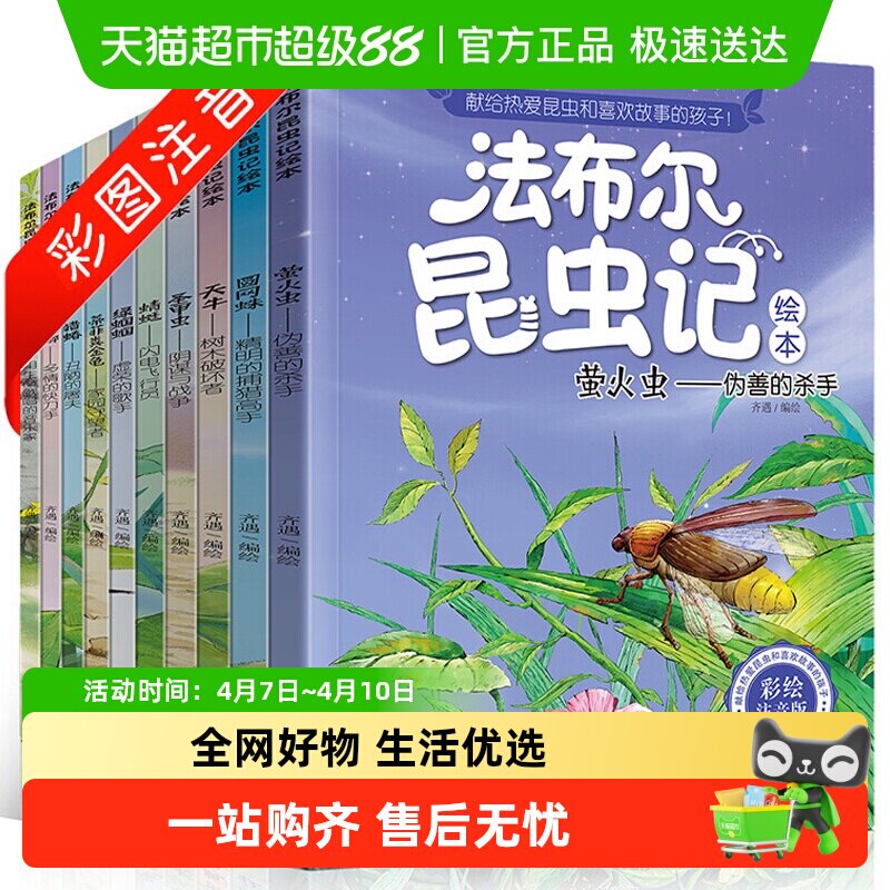 法布尔昆虫记10册注音完整版故事书一二三年级小学生课外科普阅读