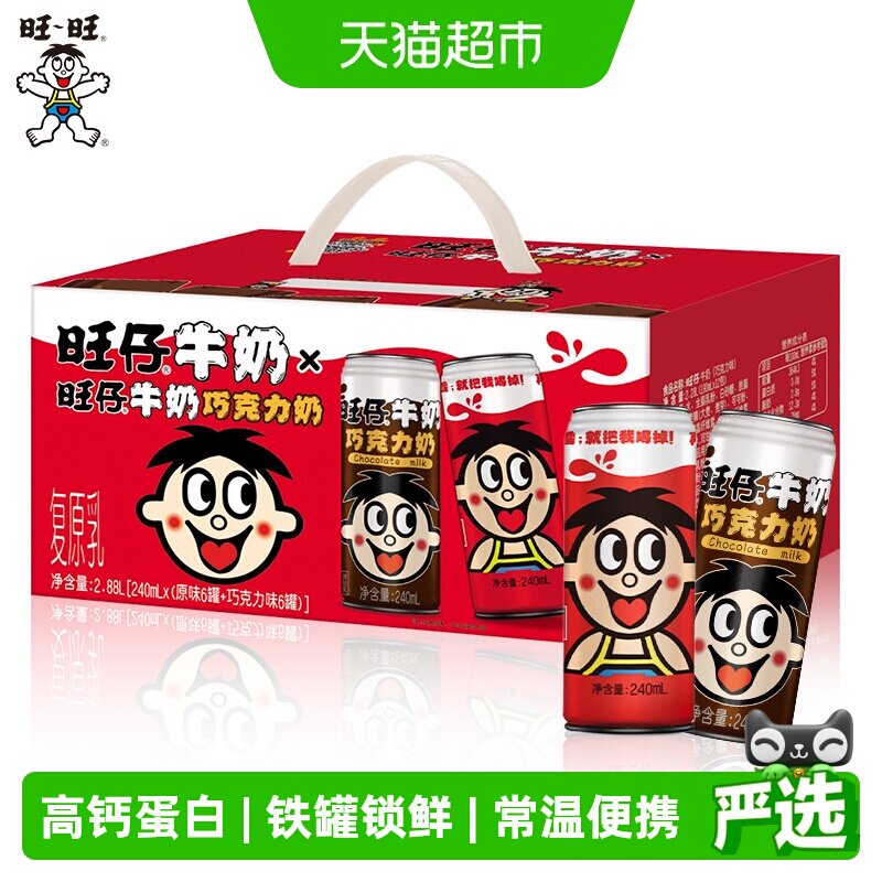 旺旺巧克力奶组合装240ml×12罐