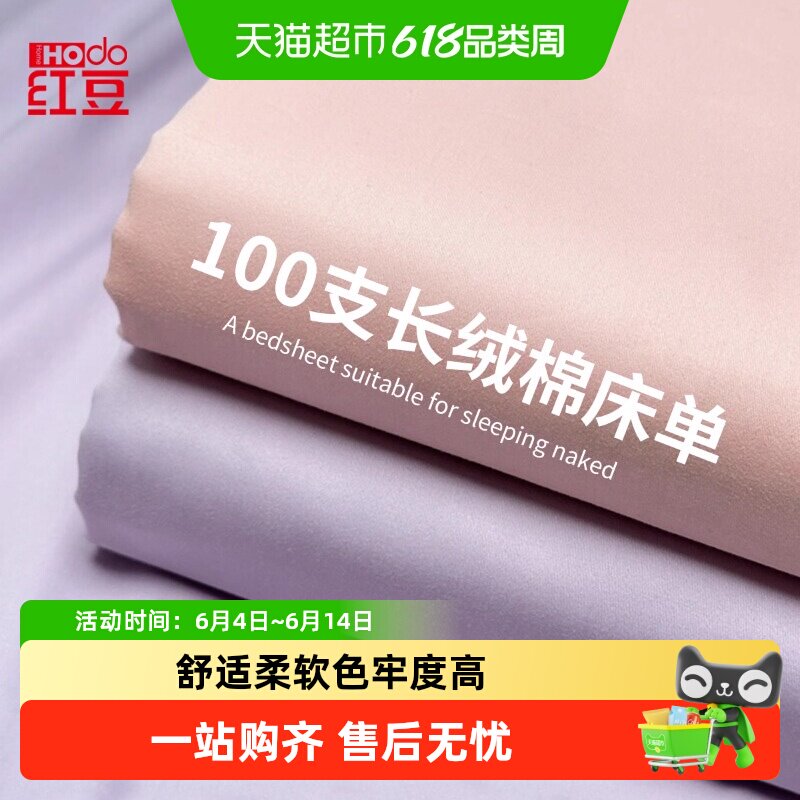 红豆高支长绒棉纯棉床单单件100全棉被单炕单三件套单人学生宿舍