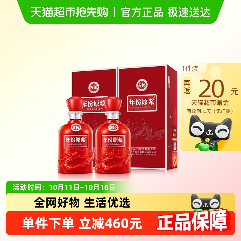 古井贡酒年份原浆古16-50度500ml*2瓶浓香型国产白酒婚宴商务宴请