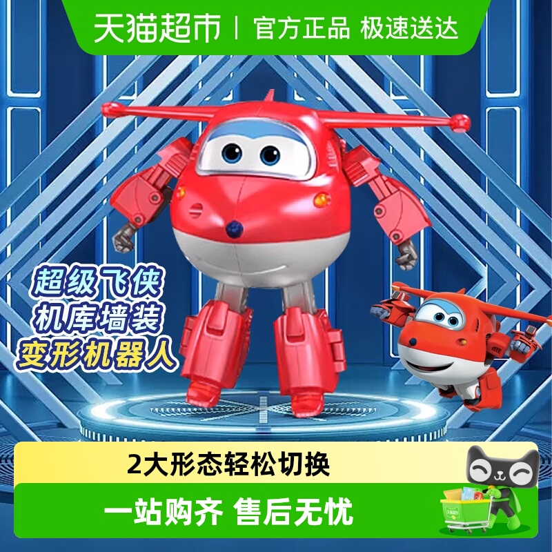 奥迪双钻超级飞侠机库变形机器人