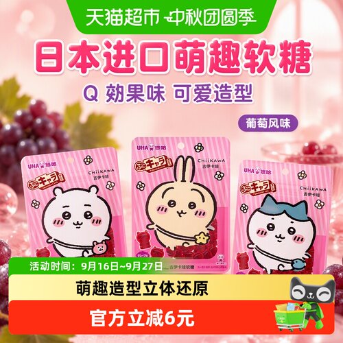 UHA悠哈日本进口吉伊卡哇软糖Q弹