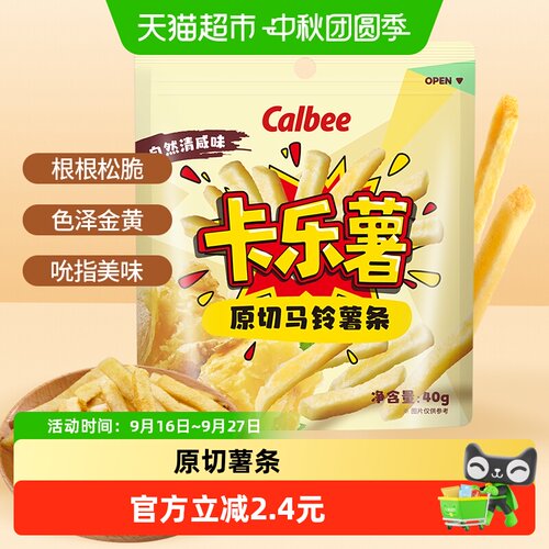 Calbee/卡乐B自然清咸味薯条40g