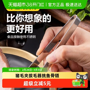 不锈钢猪毛夹拔毛器挑鱼骨镊子厨房家用拨去鸡鸭毛夹子胡子除毛钳
