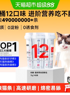阿飞和巴弟猫条纯条桶多口味猫咪补水猫零食无诱食剂