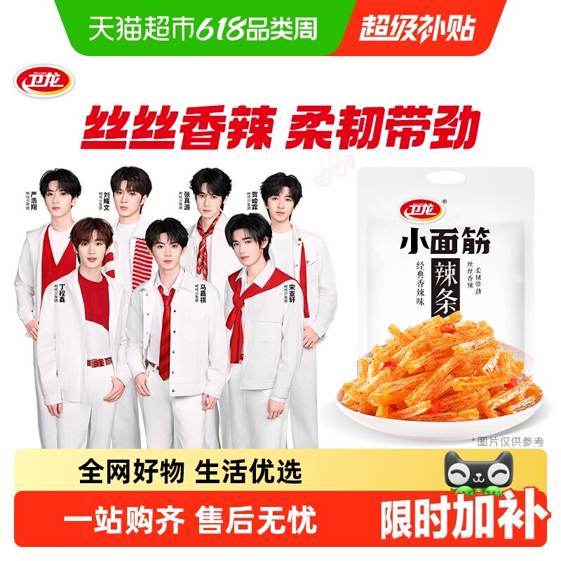卫龙麻辣辣条小面筋香辣味辣片休闲食品小吃麻辣豆干解馋出游零食