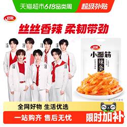 卫龙麻辣辣条小面筋香辣味辣片休闲食品小吃麻辣豆干解馋出游零食