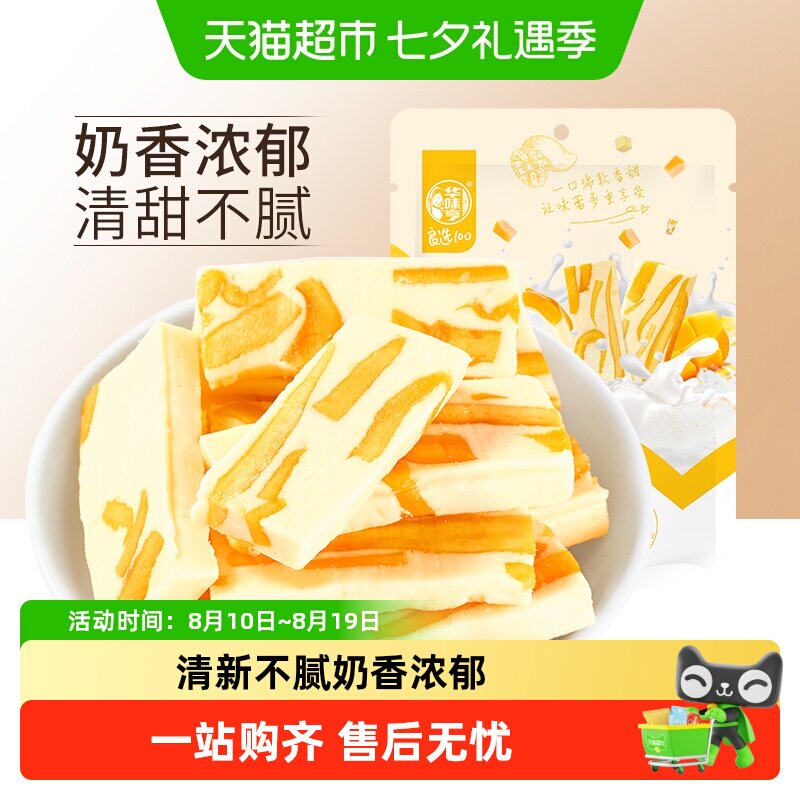 华味亨芒果奶糕芒果干奶糕片果干果脯网红零食小吃休闲食品