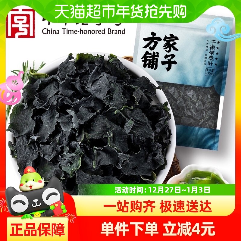 包邮方家铺子中华老字号裙带菜250g免切高泡发虾米蛋汤火锅年货