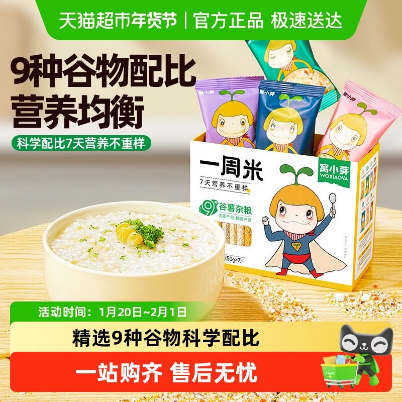 窝小芽一周米胚芽米营养米糊粥五谷杂粮燕麦米儿童主食面条,婴童食品,宝宝米/宝宝粥,淘宝优惠券,粉丝福利购,淘宝优惠卷