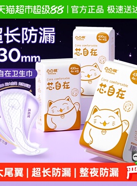 【下拉详情补贴】凸凸棉芯自超长夜用卫生巾430/420/280mm防侧漏