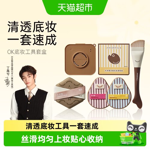尔木萄OK底妆工具套盒一刷轻透