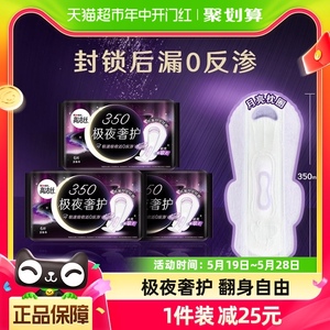 高洁丝极夜奢护350mm6片*3包夜用加长卫生巾姨妈巾