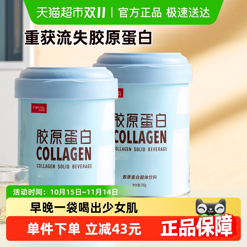 姿美堂胶原蛋白粉180g×2桶