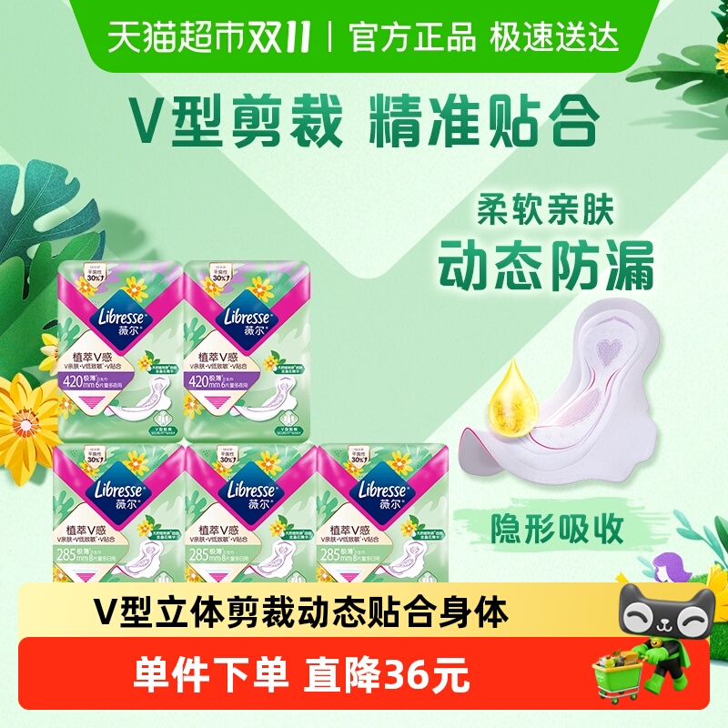 libresse医护级卫生巾36片