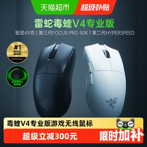 雷蛇毒蝰V4电竞鼠标光学滚轮