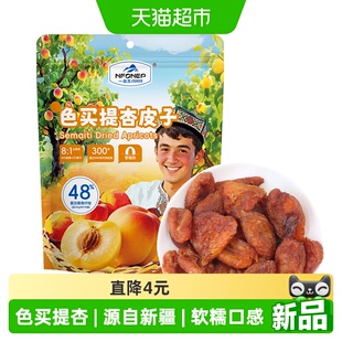 一品玉色买提杏皮子无核酸甜口办公室零食无熏硫非蜜饯果干小零食