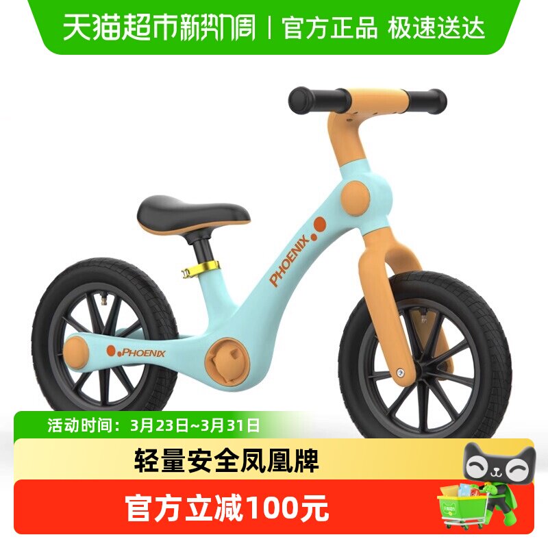 凤凰儿童平衡车12寸双轮无脚踏滑行2到6岁尼龙车架一体成型多色选