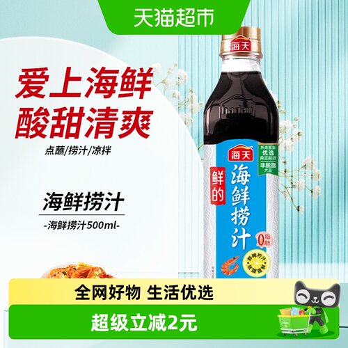 海天海鲜捞汁凉拌鱼皮鲜香四溢