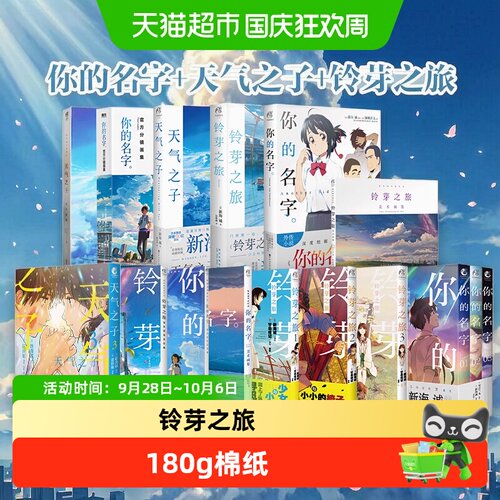 中信出版新海诚电影手绘设定集