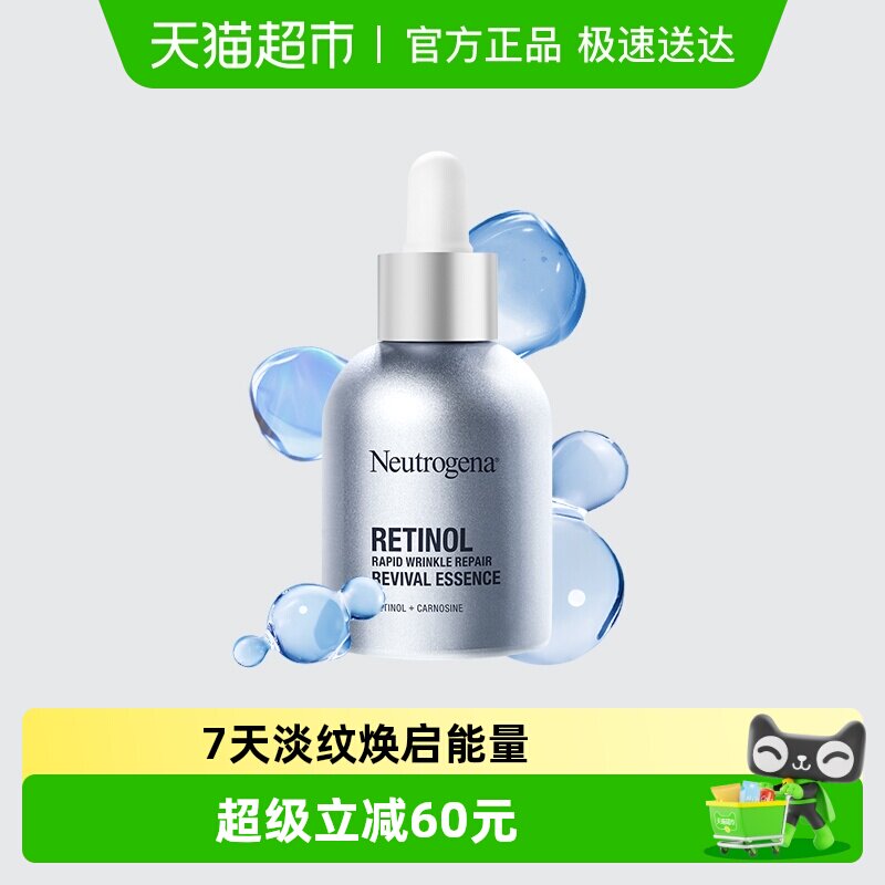 【下拉更优惠】露得清超A精华修护赋活抗皱精华视黄醇a醇淡细纹