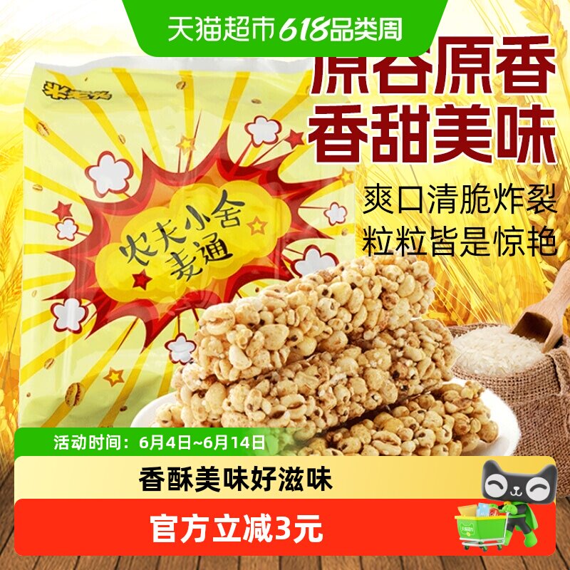 米老头膨化农夫麦通麦棒爆米花芝麻味350g粗粮零食休闲小吃网红