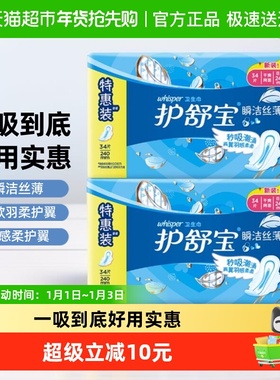 护舒宝瞬洁丝薄卫生巾日用装超薄干爽透气网面240mmx68片官方正品