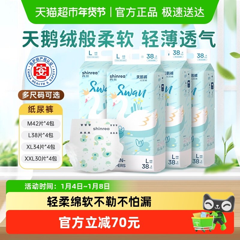 爽然天鹅系列纸尿裤L/XL/XXL组合装婴儿囤货专用尿不湿轻薄透气