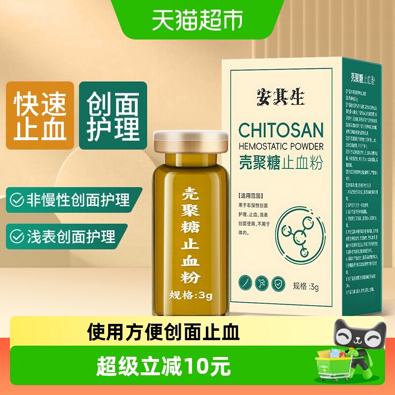 安其生壳聚糖止血粉图片