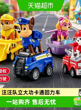 儿童汪汪队积木回力车玩具