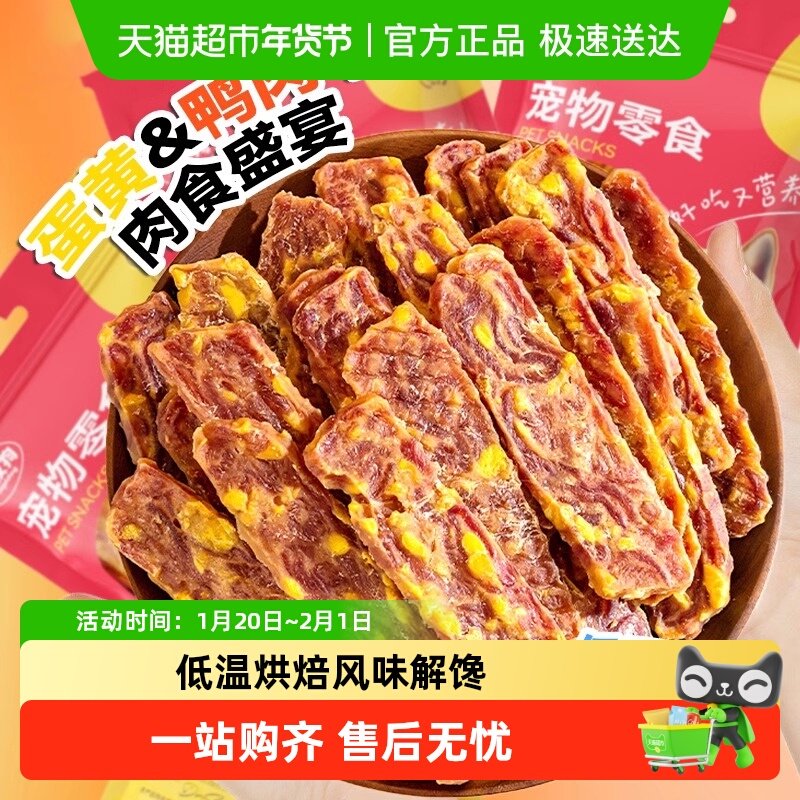 狗狗零食蛋黄鸭肉鸡肉切片肉干宠物泰迪柯基中小型犬狗磨牙棒,宠物/宠物食品及用品,狗风干零食/肉干/肉条,淘宝优惠券,粉丝福利购,淘宝优惠卷