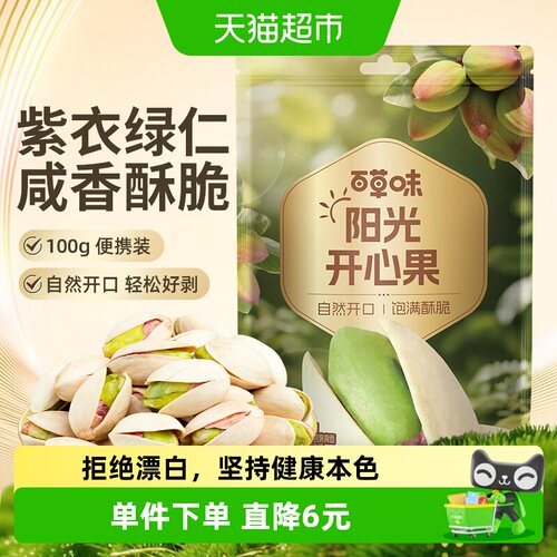 百草味开心果100g×4袋×1组
