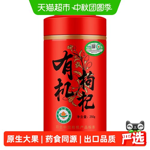 杞硕有机枸杞无农残