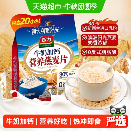 智力澳洲燕麦3分钟速享700g