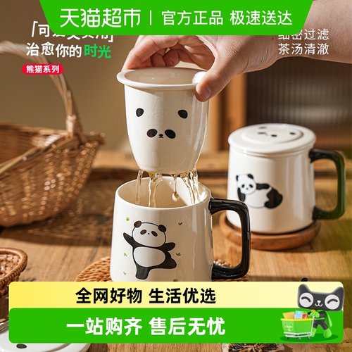 舍里熊猫茶水分离陶瓷水杯
