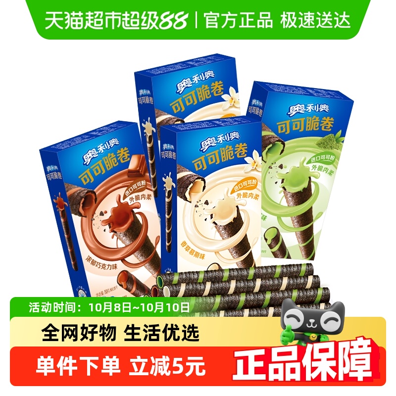 奥利奥巧克力卷