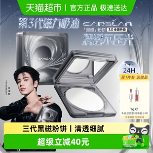 3.0卡姿兰黑磁粉饼散粉定补妆持久控油不脱妆细腻遮瑕持妆蜜粉饼