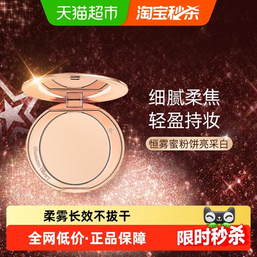 CT/夏洛特蒂铂丽柔焦美颜蜜粉饼